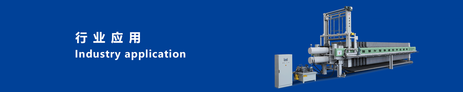 行業(yè)應(yīng)用