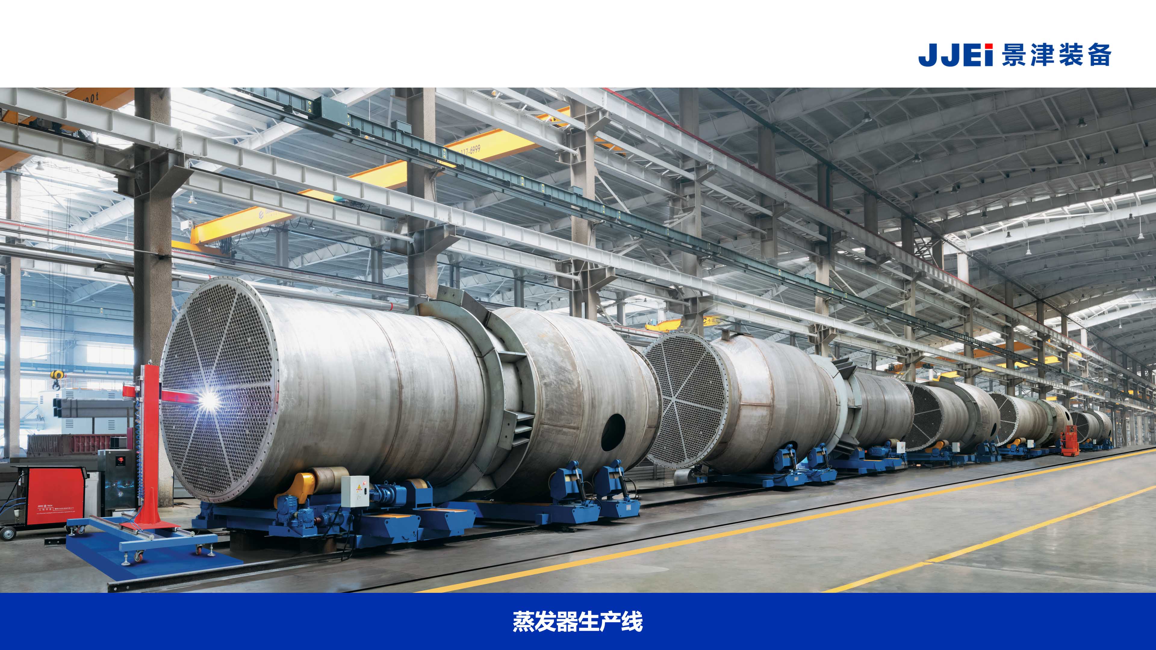 蒸發(fā)器、反應(yīng)釜、壓力容器