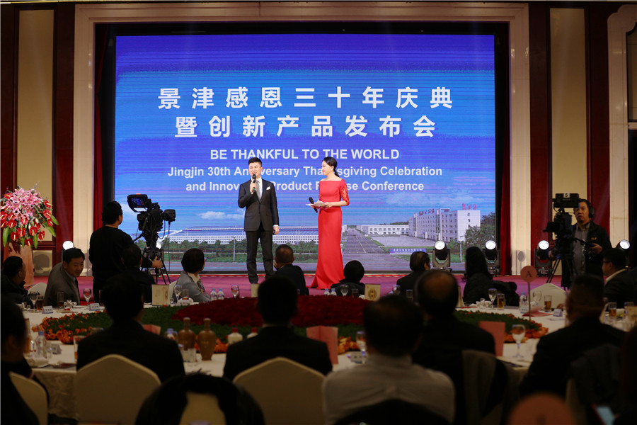 感恩三十年慶典暨新產(chǎn)品發(fā)布會(huì)