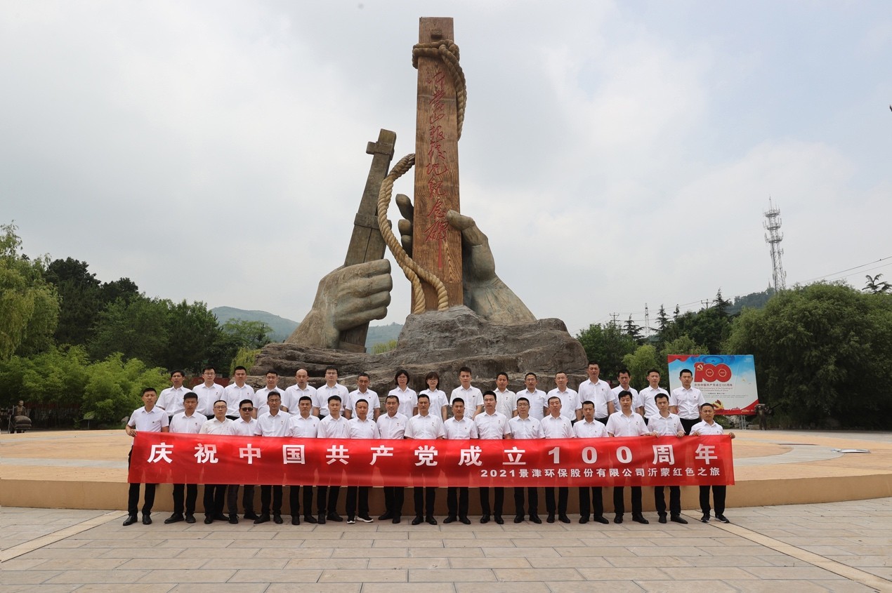慶百歲華誕 憶歲月崢嶸 ——景津裝備前往沂蒙山根據(jù)地學(xué)習(xí)