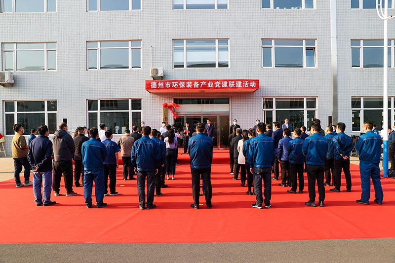 德州市首個市級產(chǎn)業(yè)鏈聯(lián)合黨委、首個省市黨建聯(lián)建共建示范基地在景津裝備揭牌！