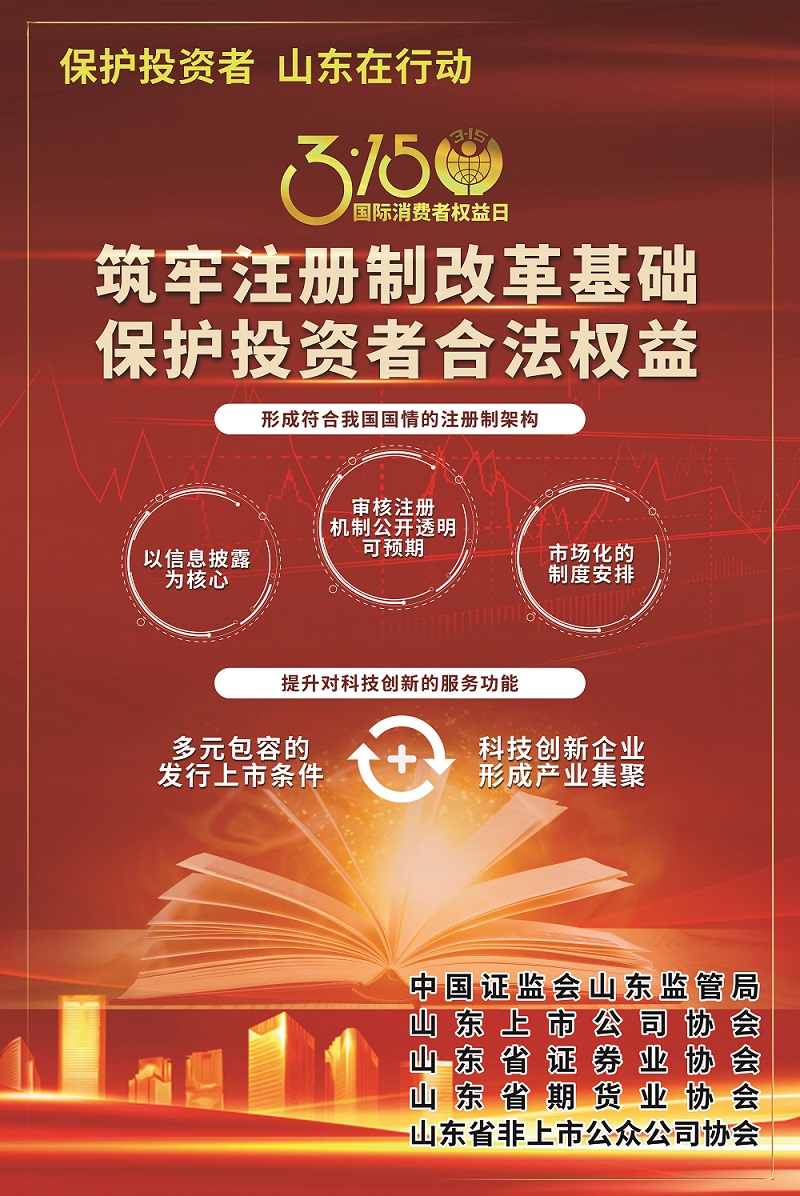3?15國際消費(fèi)者權(quán)益日：全面注冊(cè)制，改革向未來