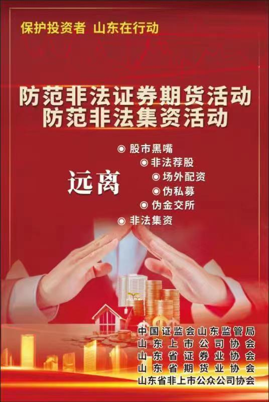 心系投資者，攜手共行動——擁抱全面注冊制改革，保護(hù)投資者合法權(quán)益