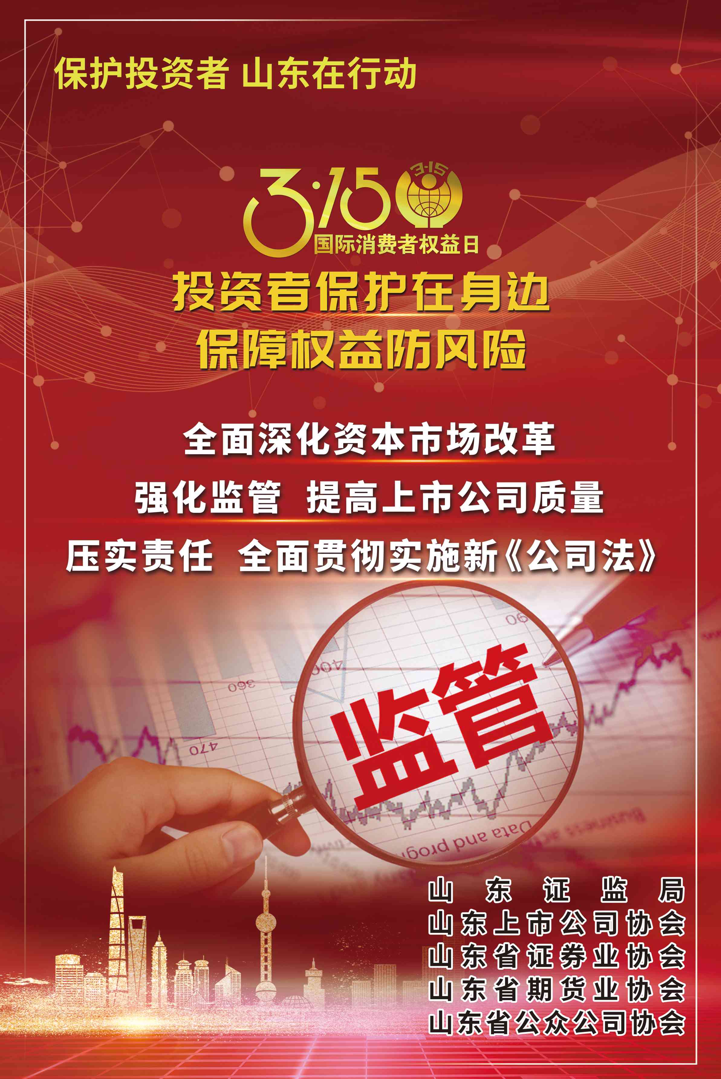投資者保護在身邊，保障權益防風險——2024年3?15投資者保護教育宣傳專項活動
